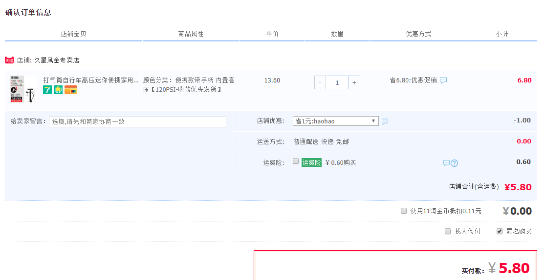 订单截图
