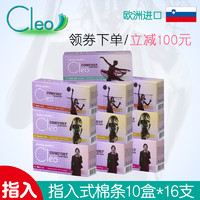 Cleo 卫生棉条指入式 10盒