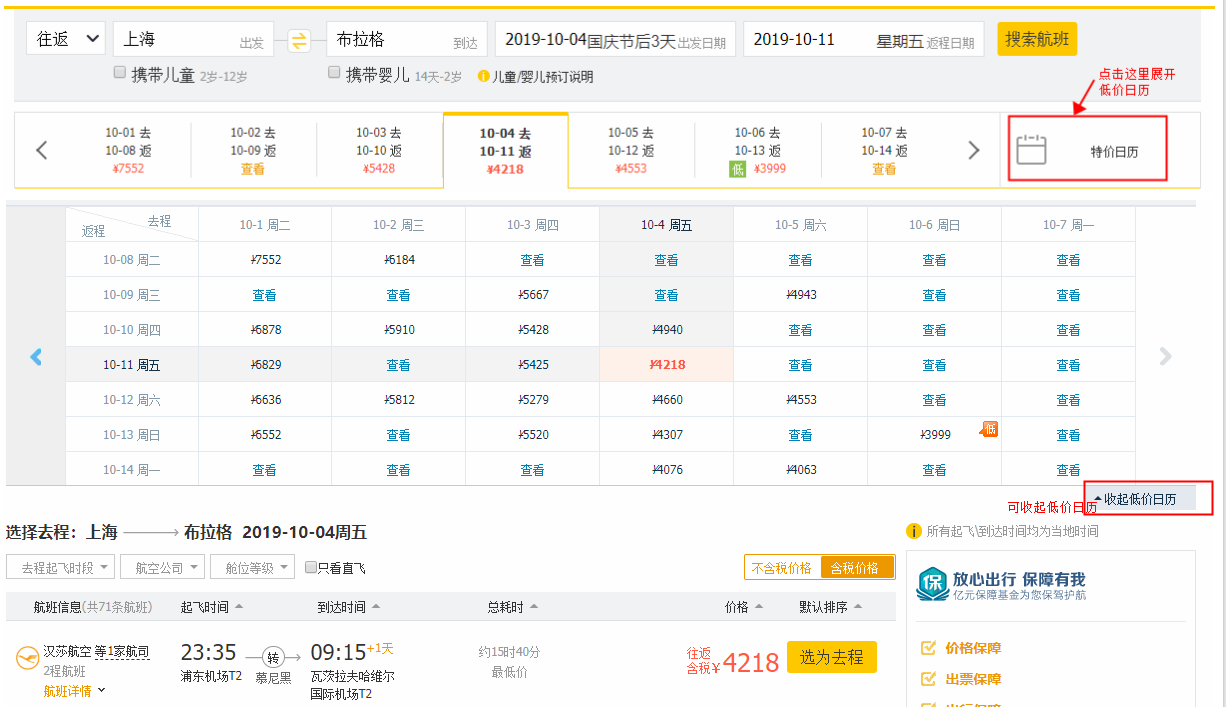 如何买机票最便宜？这篇文章帮你搞定！小小值手把手教你快速查找特价机票__什么值得买