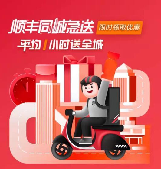 移动专享顺丰速运同城急送5折优惠券
