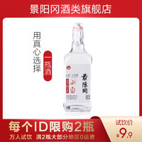 景阳冈 心选方瓶 浓香型白酒 52度  480ml