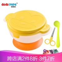 爸爸制造（dodopapa） 出去碗儿童餐具防摔套装组合外出便携吸盘辅食碗