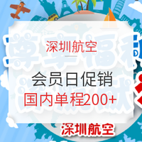 航司促销：300多条航线一起促！含暑假末、中秋！深航会员日