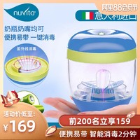 意大利进口nuvita婴幼儿奶瓶消毒器紫外线奶嘴杀菌器便携式用品