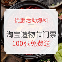 中奖名单公布：优惠活动爆料，除了金币还有淘宝造物节门票免费拿！