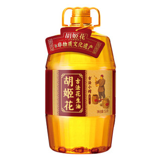 胡姬花古法小榨花生油5l2桶