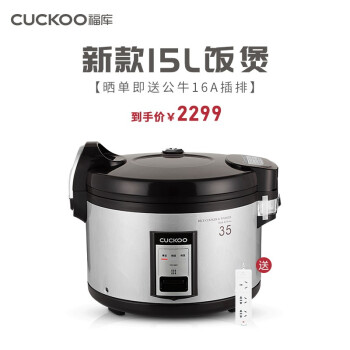 CUCKOO 福库 韩国商用电饭煲15L原装进口食堂大电饭锅15升商务锅CR-3531 CR-3531