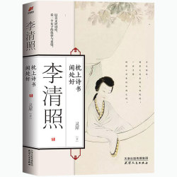 李清照 诗词集全集