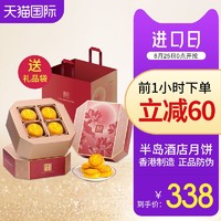香港半岛酒店迷你奶黄中秋月饼礼盒8个装*35g 280g/盒