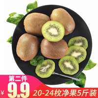 集鲜锋 猕猴桃陕西亚特绿心奇异果当季新鲜水果 单果80-110g 5斤装