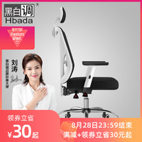 Hbada/黑白調HDNY143WS四向可調節腰托人體工學電腦椅電腦椅