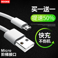 MOOKE micro-usb安卓数据线充电器高速快充 *2件
