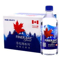 芬尼湾冰川加拿大进口天然饮用水500ML*12瓶整箱矿泉水