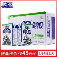 【 8月日期】歐亞高原生態全脂純牛奶250g*24盒/箱 綠色食品 來自云南大理風景牧場