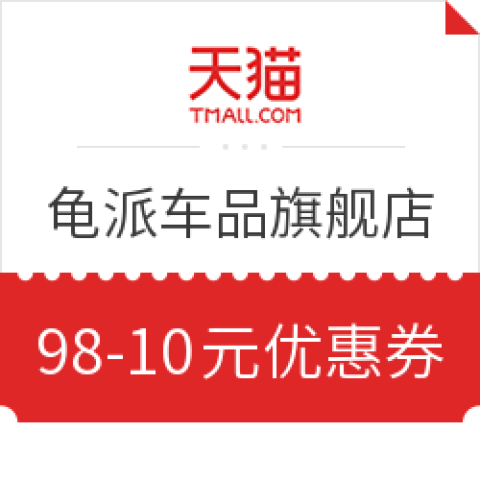 天貓商城 龜派車品旗艦店