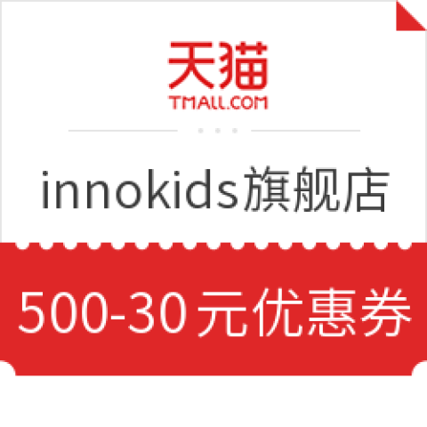 天貓商城 innokids旗艦店