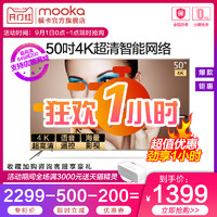 海尔 MOOKA/模卡 U50A5M 50吋4K超清智能语音网络电视48 49 55