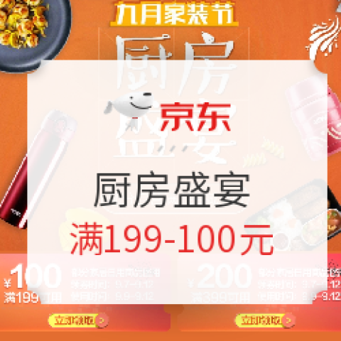 京東 九月家裝節(jié) 廚房盛宴