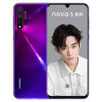 HUAWEI 华为 nova 5 智能手机 8GB 128GB 仲夏紫