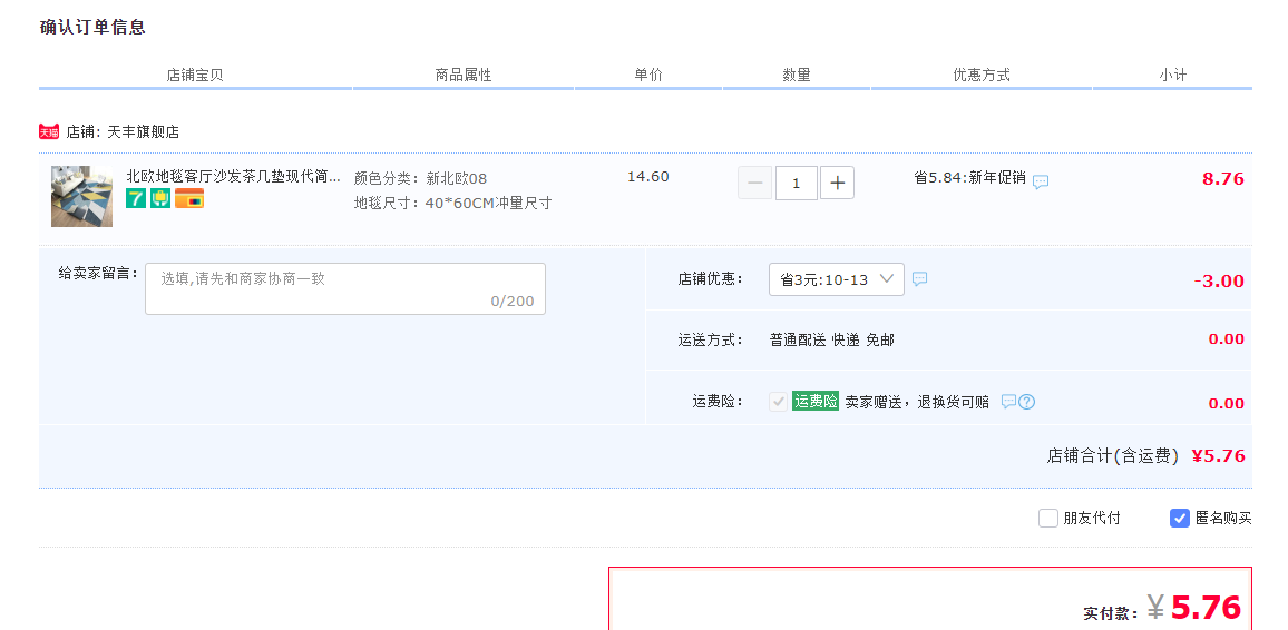 订单截图