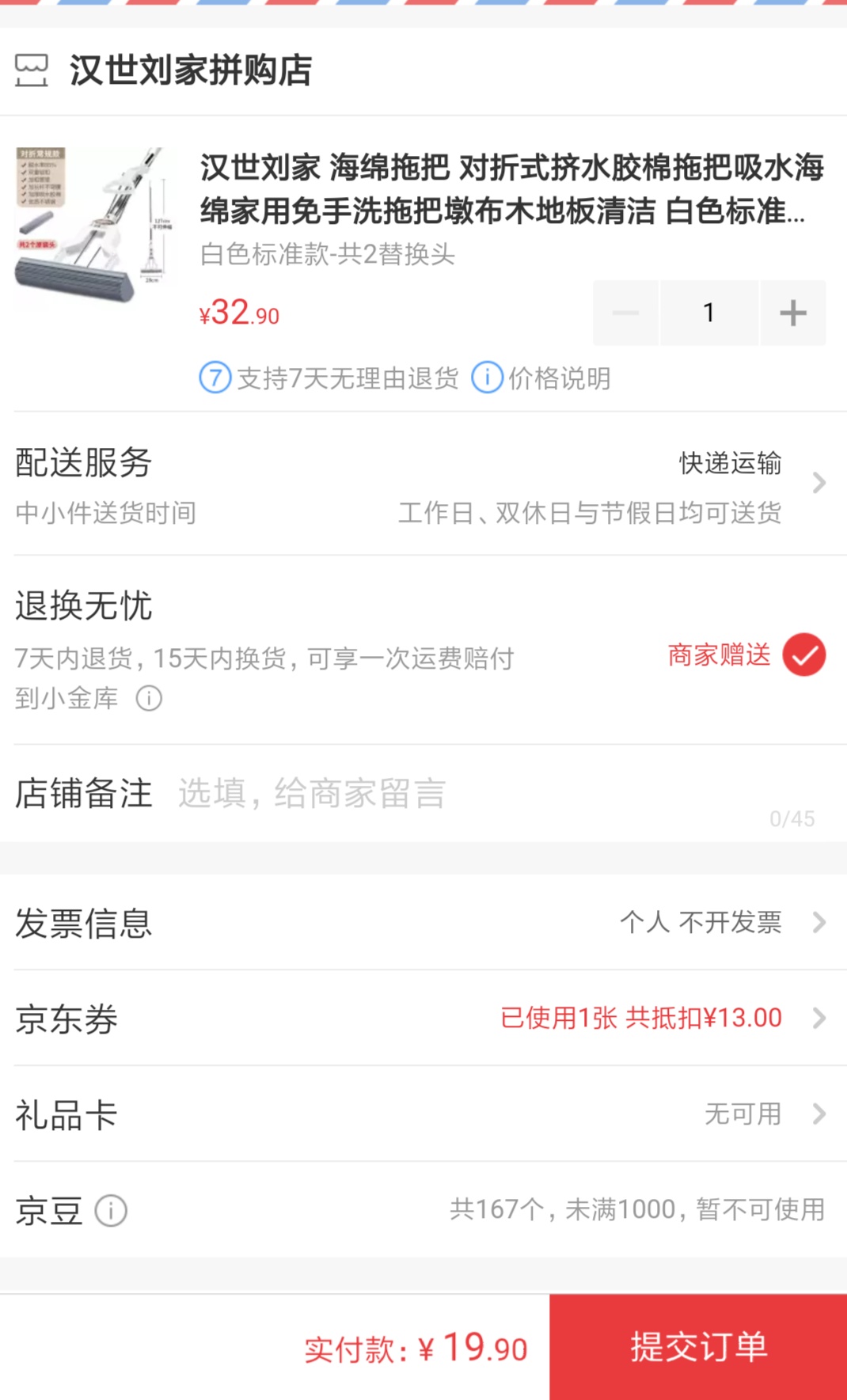 订单截图