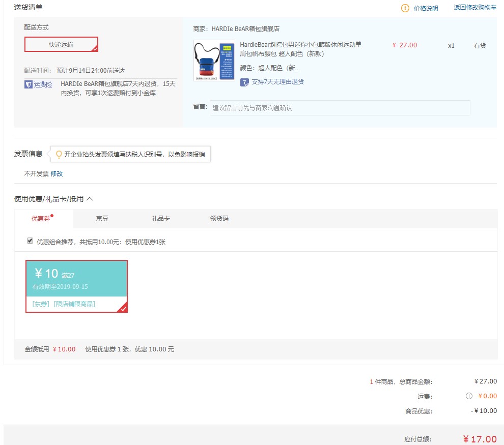 订单截图