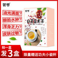 祛湿茶薏苡仁芡实红豆苦荞麦大麦茯苓栀子茶花茶组合除去湿热气茶5g*30包/盒 红豆薏米茶