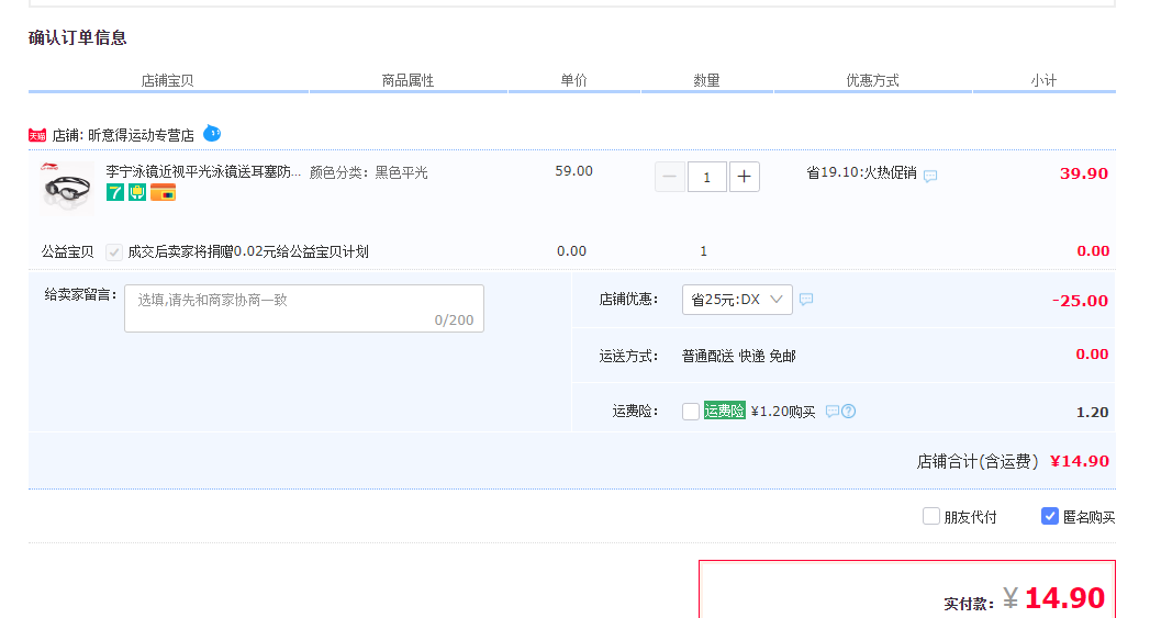 订单截图