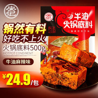 安记 牛油火锅底料 500g