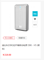 迪比科(DBK)拉杆箱移动电源 DBK - H5 (银色)12