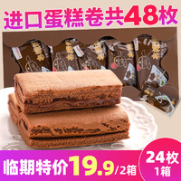 临期特价 马来西亚进口巧克力瑞士卷早餐面包整箱24枚