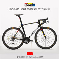 LOOK 695 light 法国高性价比碳纤维公路自行车公路整车合利 车队版-UT套件