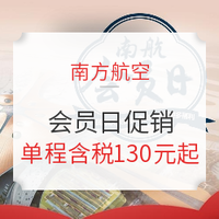 航司促销：实测更新！放了国庆票！南航会员日