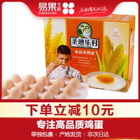 易果生鲜 高品质营养谷物鸡蛋20枚  900g