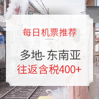 每日机票推荐：亚航促销延长，东航含税一口价！全国多地-东南亚多地