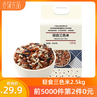 前5000件第二件半价:稻田物语乐活轻食三色米2.5kg/5斤杂粮粗粮 *2件