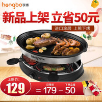 亨博（hengbo） 电烧烤炉 家用无烟电烤炉 韩式不粘电烤盘双层烤肉机HB-515 HB-515