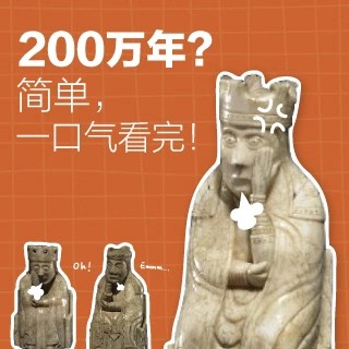 《大英博物馆（一）： 人类文明的起源与发展》视频课程