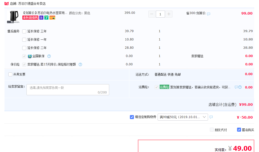 订单截图