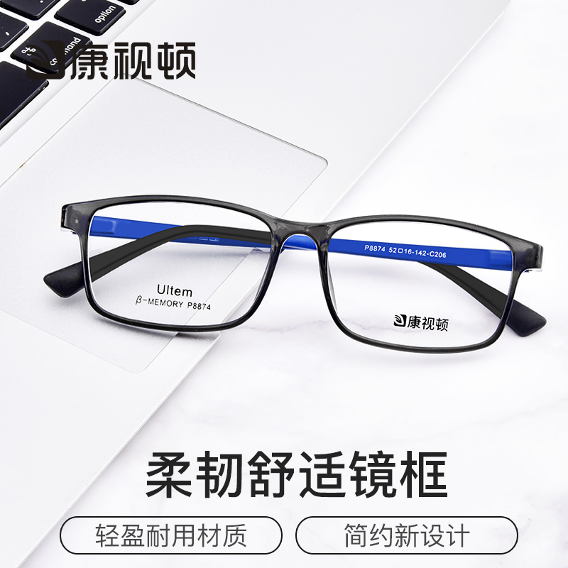康视顿 8874TR 塑钢全框眼镜+1.60防蓝光镜片*2