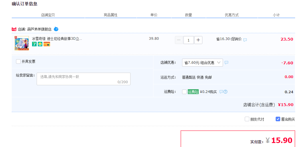 订单截图