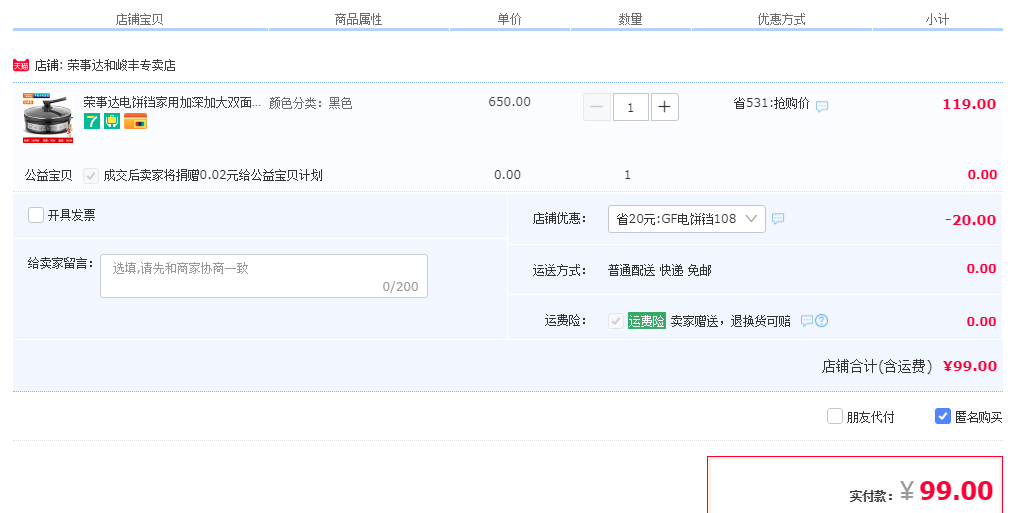 订单截图