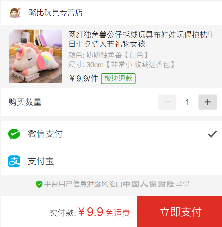 订单截图