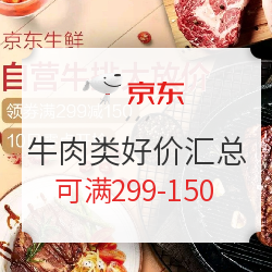 牛排超级品类日牛肉类好价汇总