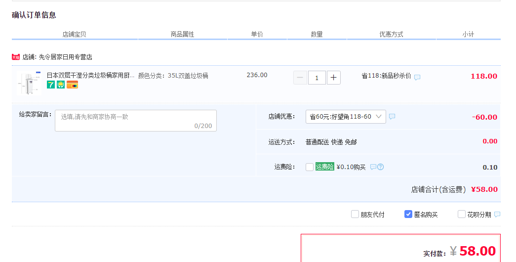 订单截图