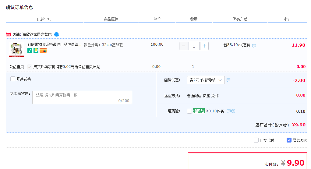 订单截图
