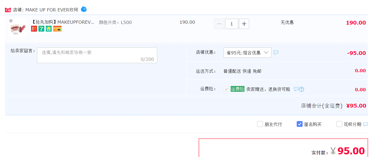 订单截图
