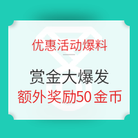 爆料赏金猎人：优惠活动爆料，赏金大爆发