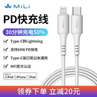 MiLi苹果PD快充线MFI认证苹果快充数据线Lightning转Type-C充电线