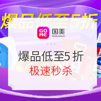 促销活动：国美超市 爆款直降专场 多品类